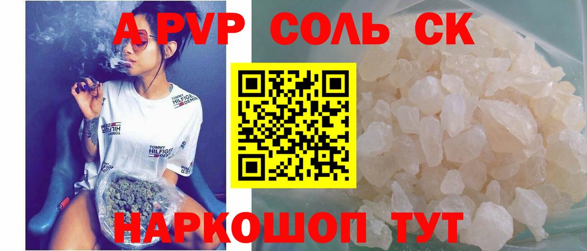 Лесозаводск  Alpha PVP Соль  А ПВП VHQ  Alfa_PVP СК  Вход с VPN 