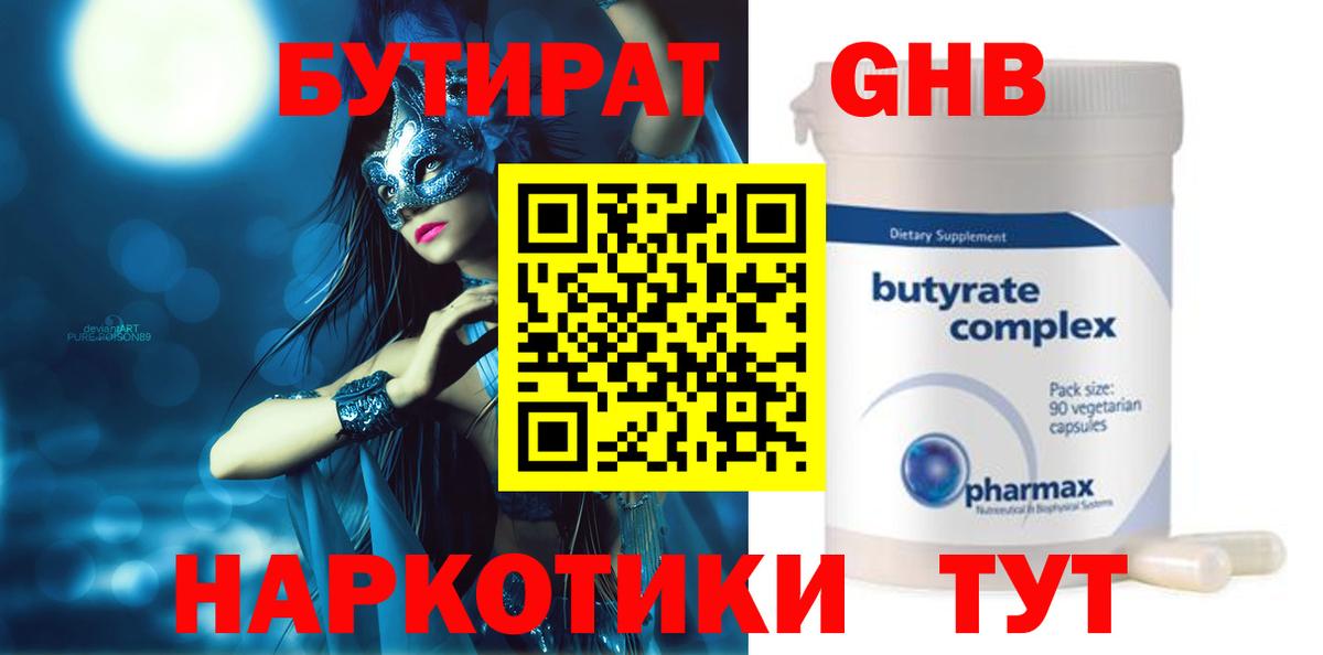 Бутират  Вход с VPN  Лесозаводск  БУТИРАТ буратино 