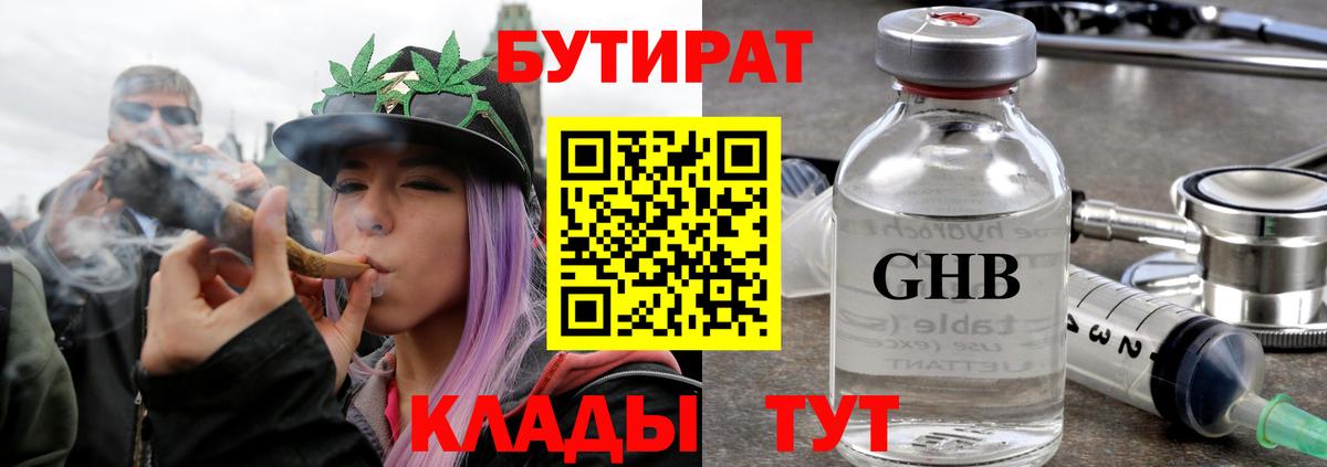 Бутират Butirat Лесозаводск