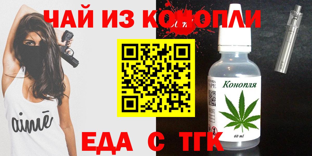 Еда ТГК конопля  Вход с VPN  Лесозаводск 