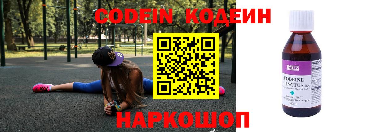 Лесозаводск  Кодеиновый сироп Lean напиток Lean (лин)  Кодеин напиток Lean (лин)  Вход с VPN 