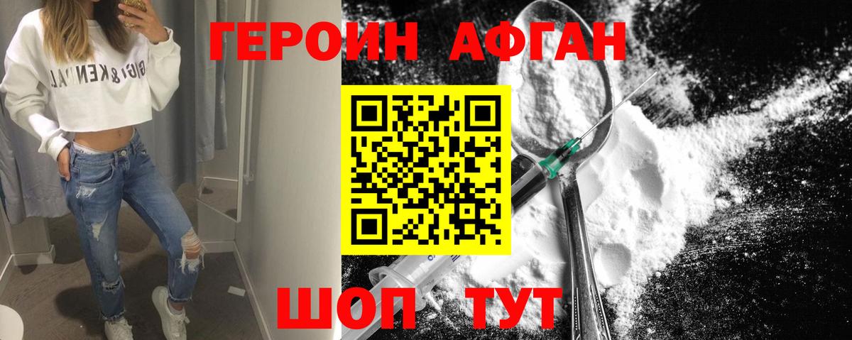 Героин Heroin Лесозаводск