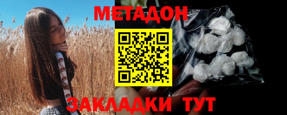 Метадон кристалл  Вход с VPN  Лесозаводск 