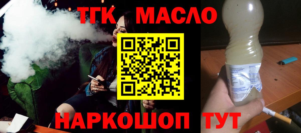 ТГК жижа  Вход с VPN  Лесозаводск  ТГК THC oil 